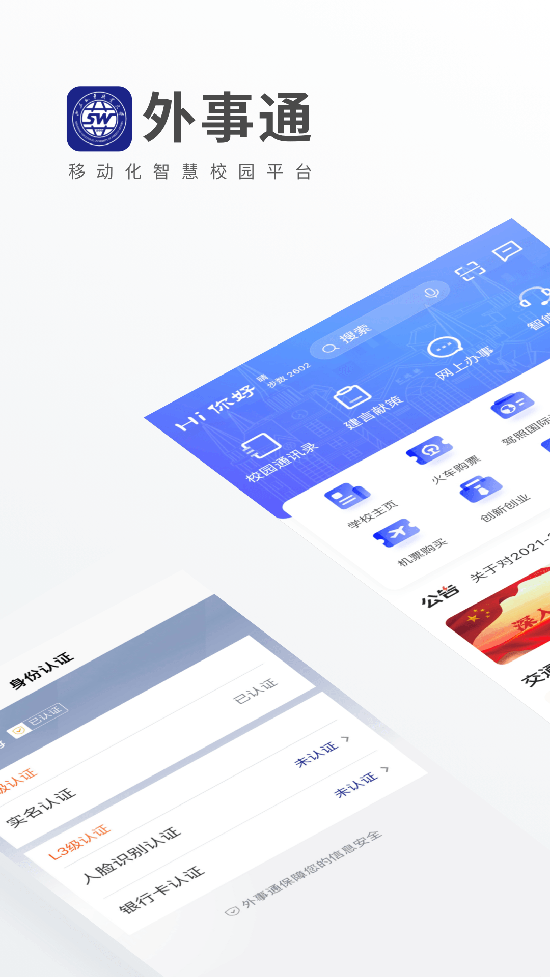 外事通app v1.2.1
