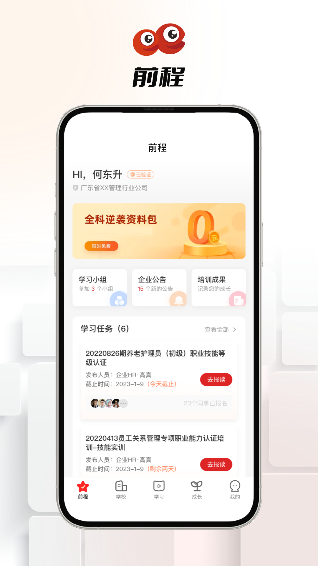 职工教育app官方版下载 v3.9.3