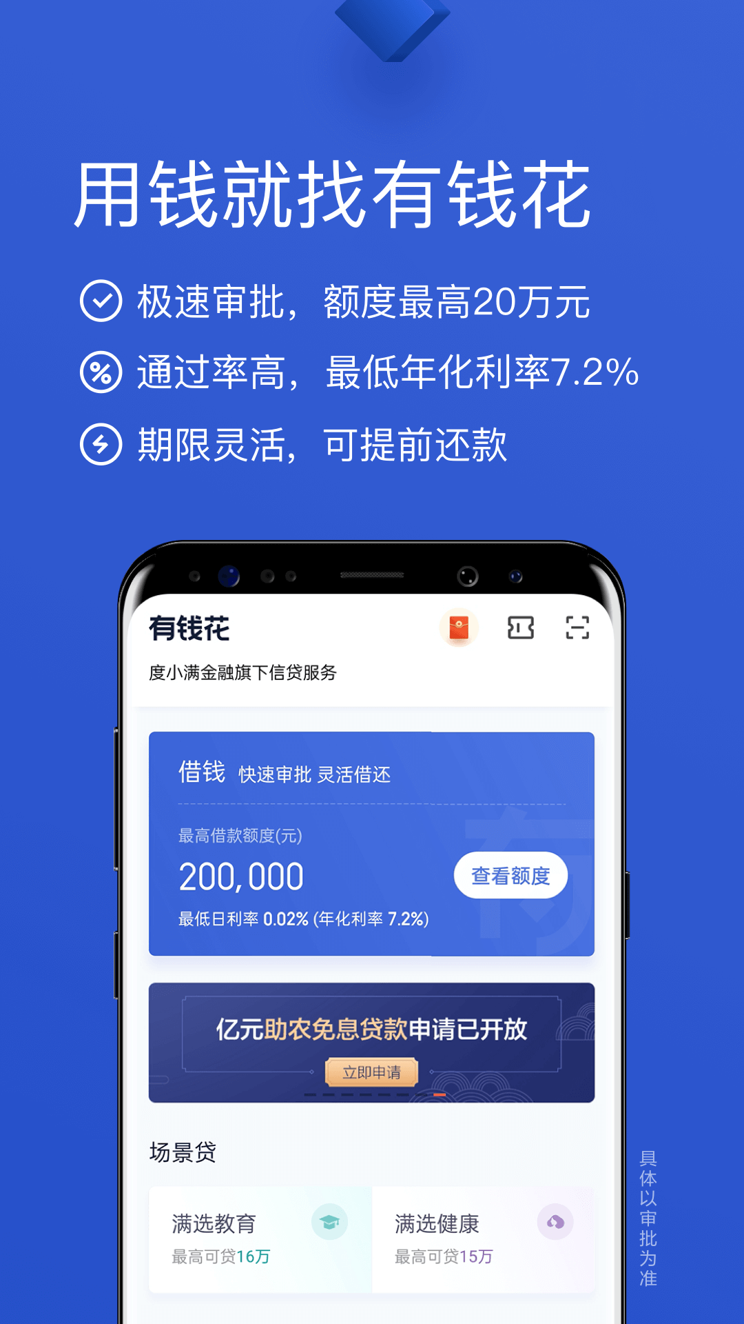 有钱花app官方下载安装 v9.5.4