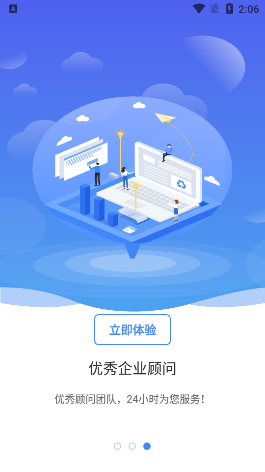 企政通app安卓版 v1.0