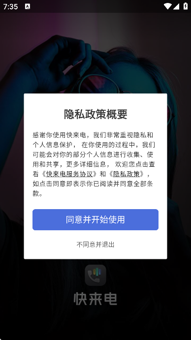 快来电app手机版 v1.0.7