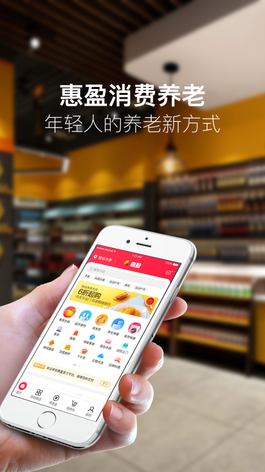 惠盈养老APP 惠盈养老APP