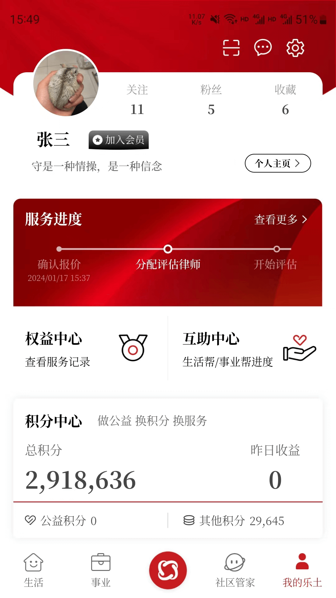 乐土社区app v4.17.15