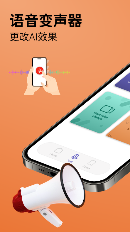 人工智能语音转换器app免费 v1.1.6