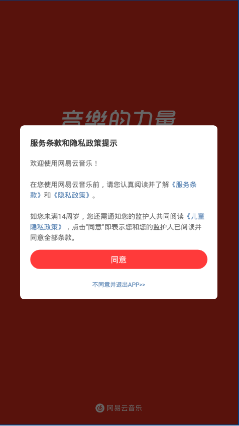网易云音乐免升级版 v9.0.40