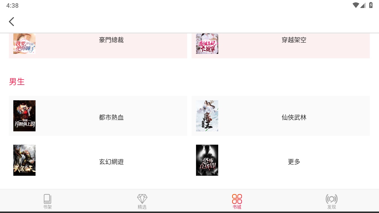 米悦小说app最新版 2.2.3安卓版 v2.2.3