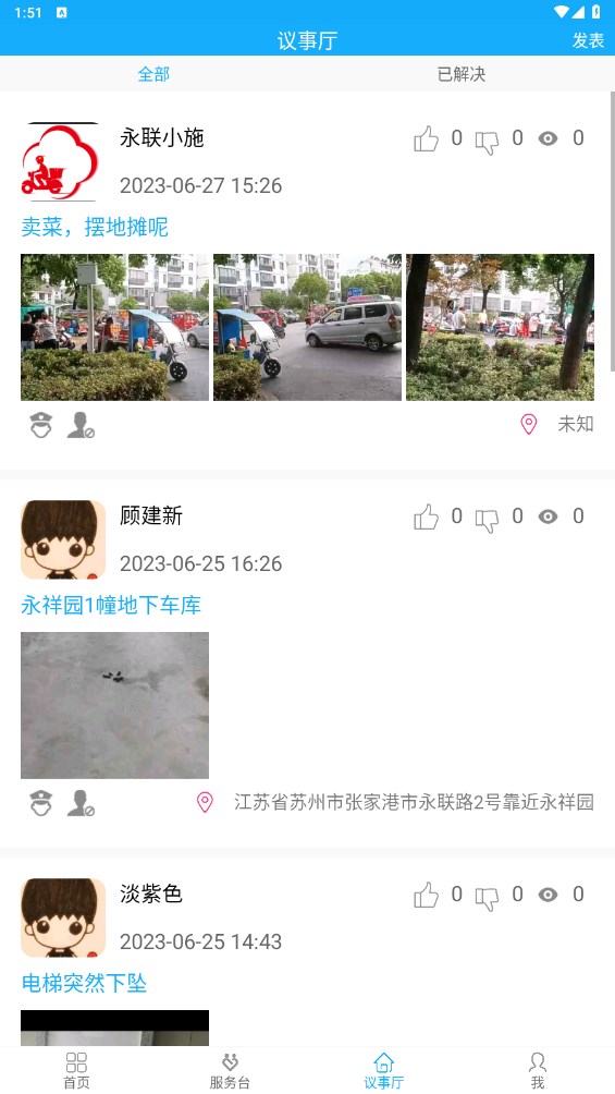 永联一点通app 2.43安卓版 v2.43