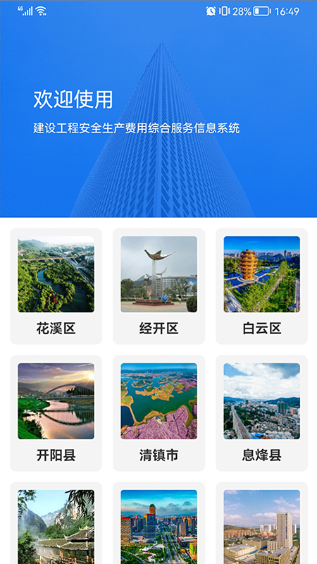 住建管理平台app v1.0.1