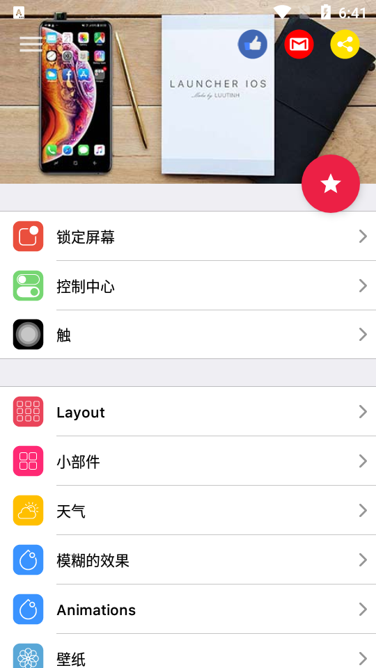 ios16启动器安卓版 v6.2.3