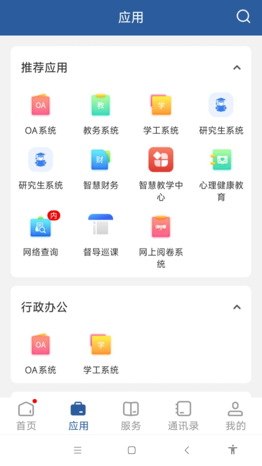 长沙学院app v3.2.0