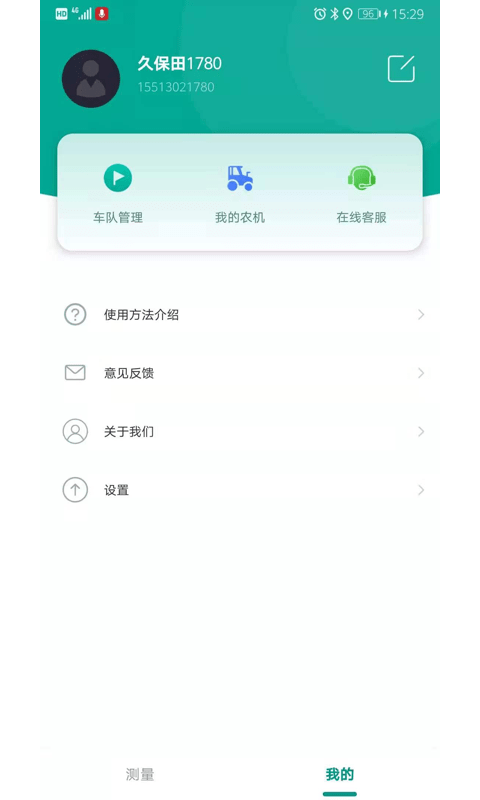 久保田测量仪app v1.3.6