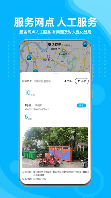 安达换电官方版 v4.0.14