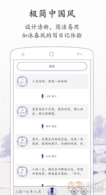 每日记app v2.5.6