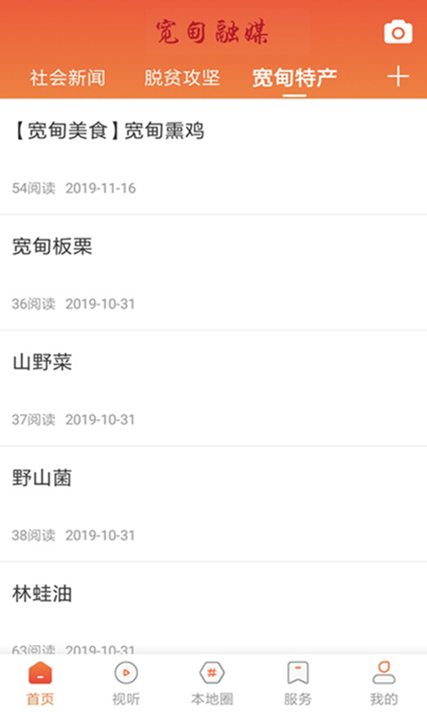 宽甸融媒app最新版本 3.8.8安卓版 v3.8.8