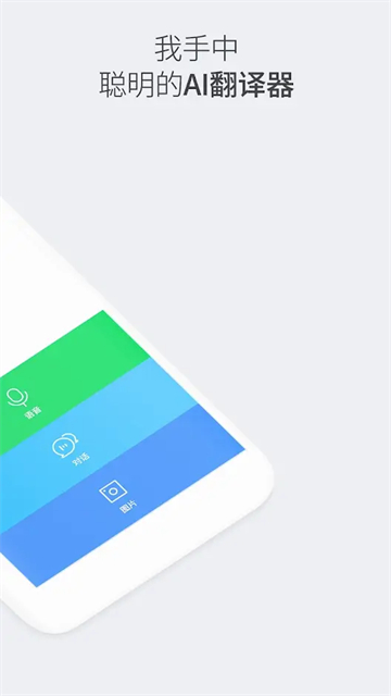 Papago免费翻译器官方下载 v1.11.9