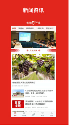 德润平度app 2.4.7最新版 v2.4.7