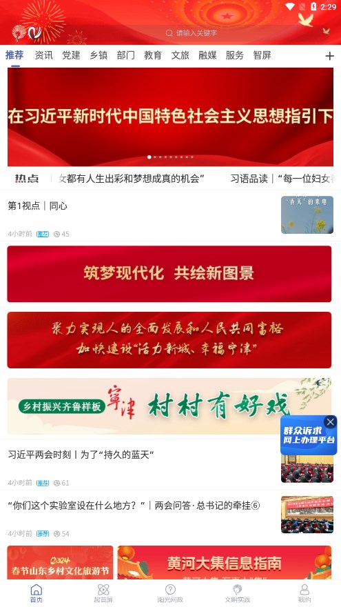 智慧宁津手机客户端下载APP v0.0.96