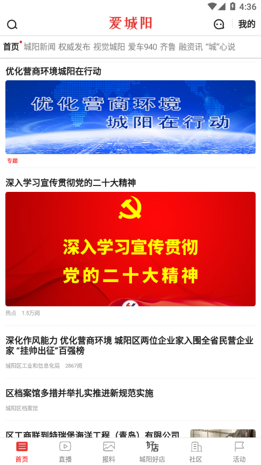 爱城阳APP v7.0.14