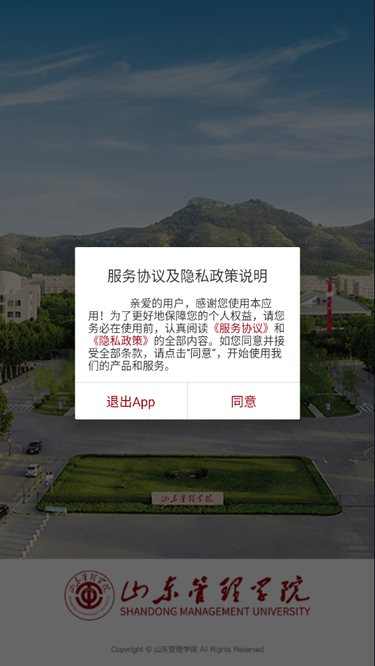 山东管理学院app官方下载 v3.2.0