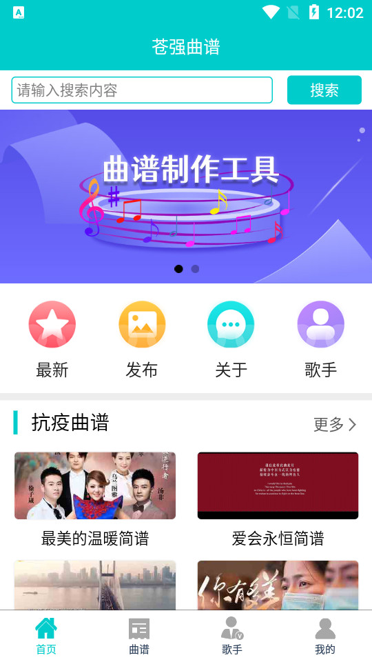 苍强曲谱APP v1.0