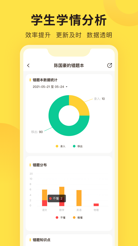 错题教练APP下载 v2.8.0