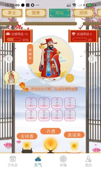 承运天气app v1.00.000