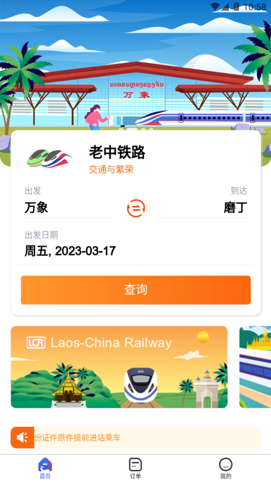 LCR Ticket app v1.0.016