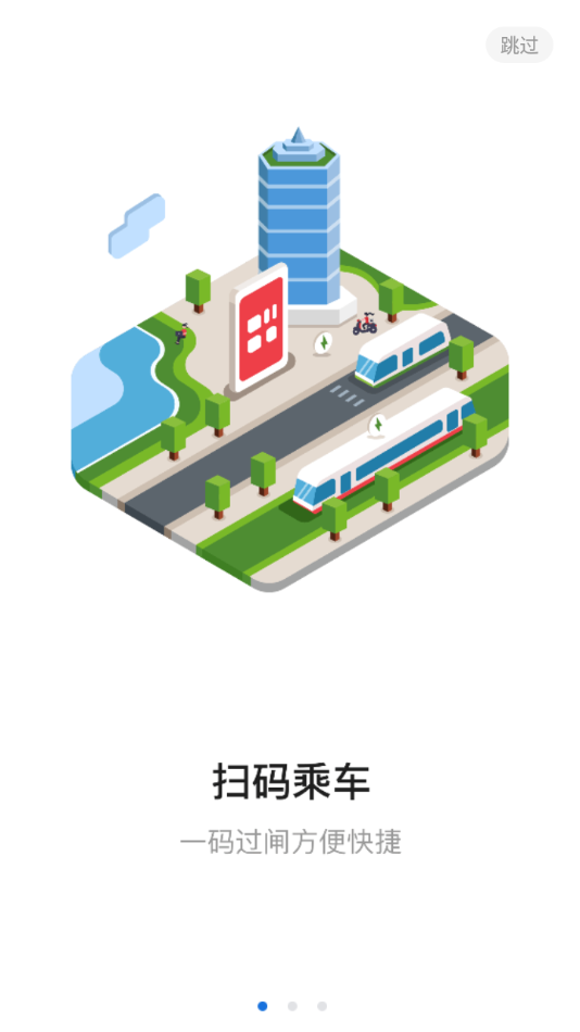 绍兴地铁app v2.8.0