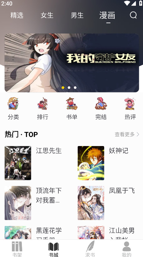 夜猫小说最新版本 1.0.1安卓版 v1.0.1