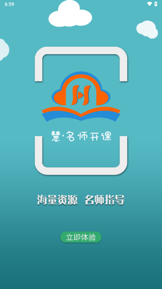 慧名师开课app v1.4.1