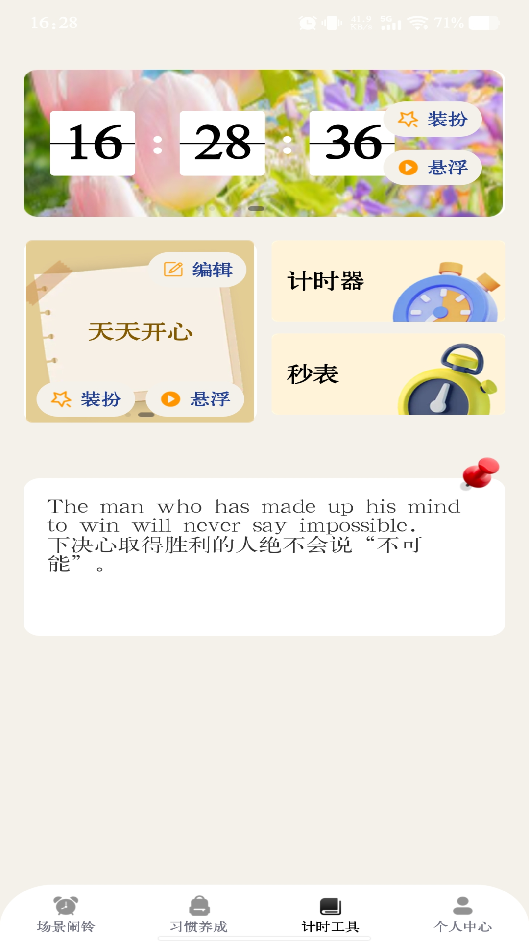 准时起床闹铃app v1.0.9