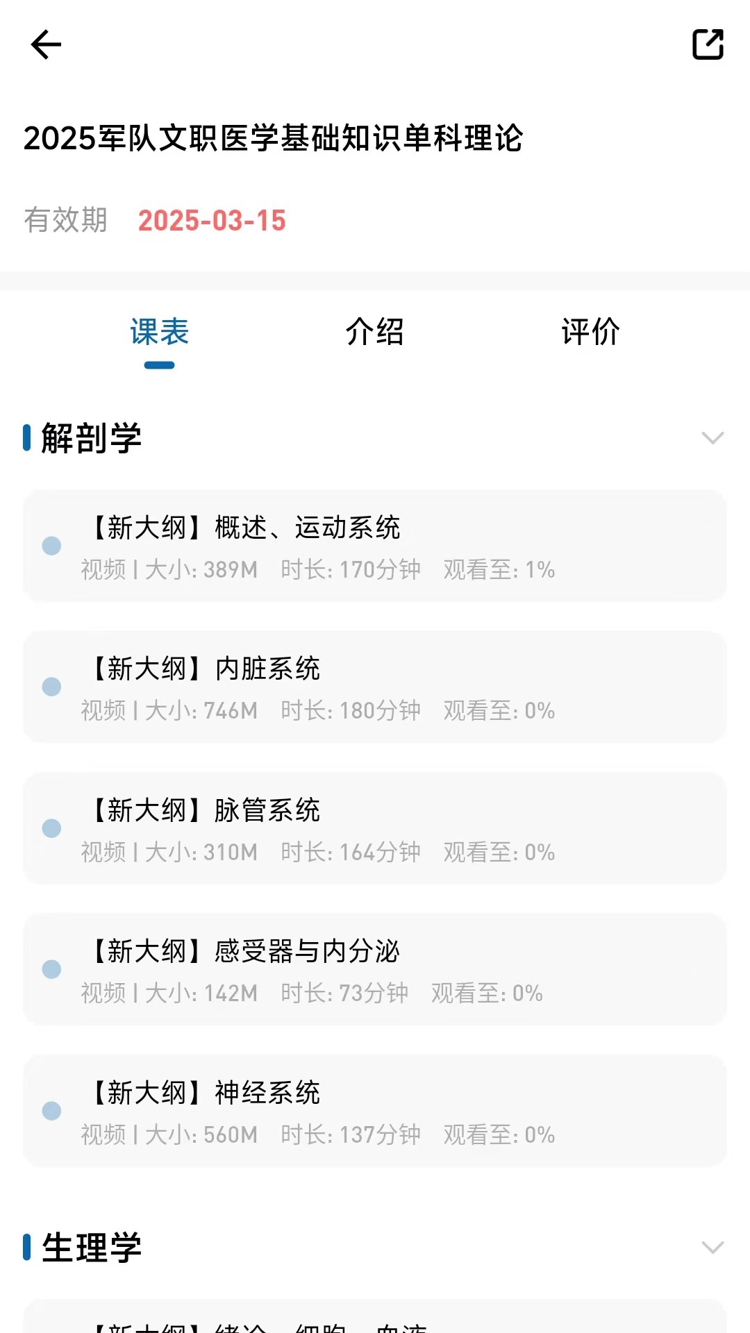 越哥医考App官方版 v1.0.0.9