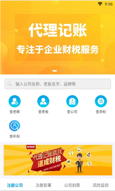 道成财税app官方 v1.0.5