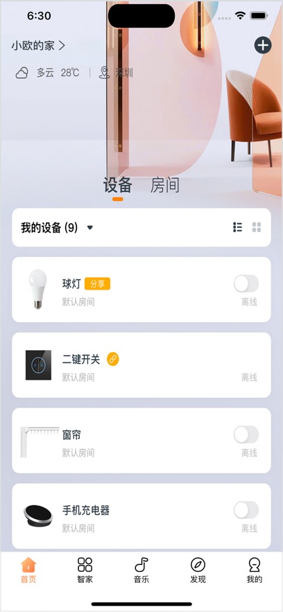 欧堡物联app下载 v1.0.63