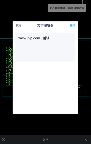 CAD派客云图手机版 CAD派客云图手机版