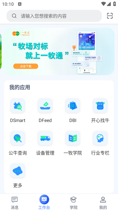 一牧云app官方版