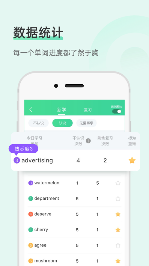 知米背单词APP v5.2.25
