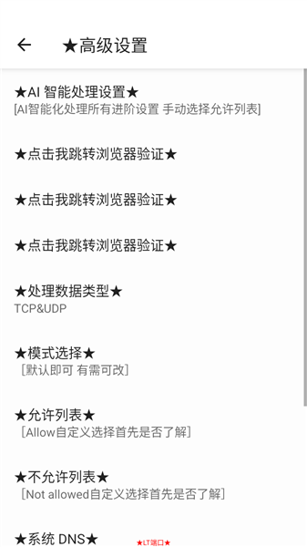 LT端口端最新版 2025安卓版 v2025