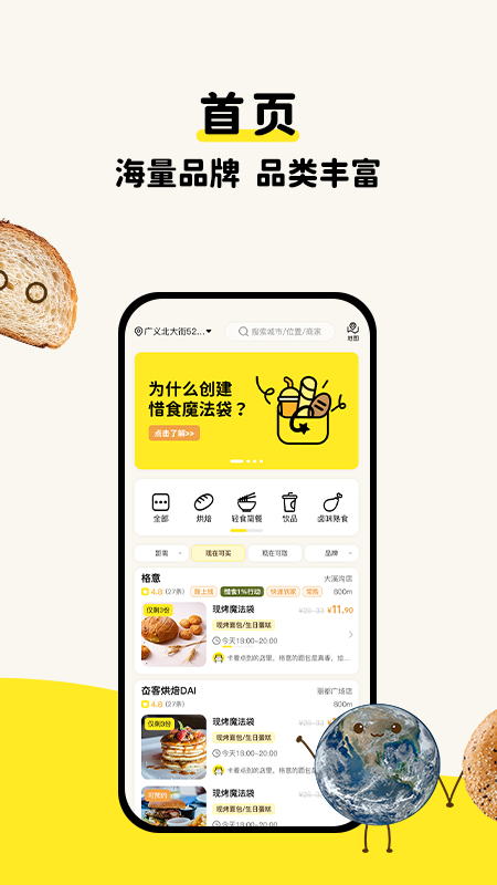 惜食魔法袋app v7.8.0