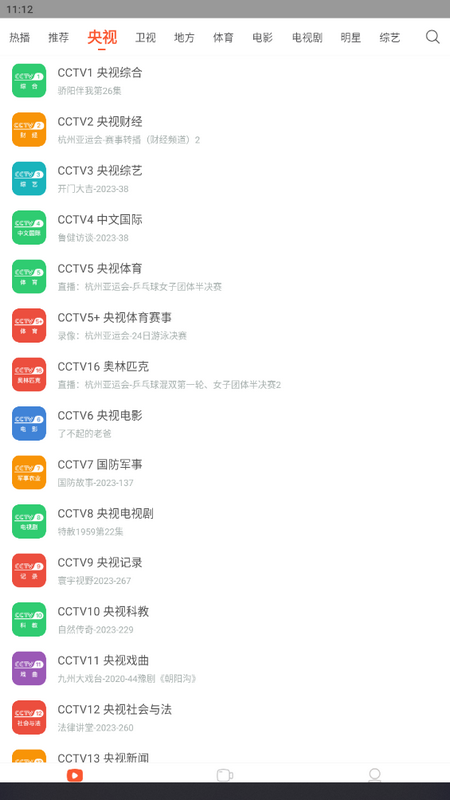 电视直播app v2.1.6
