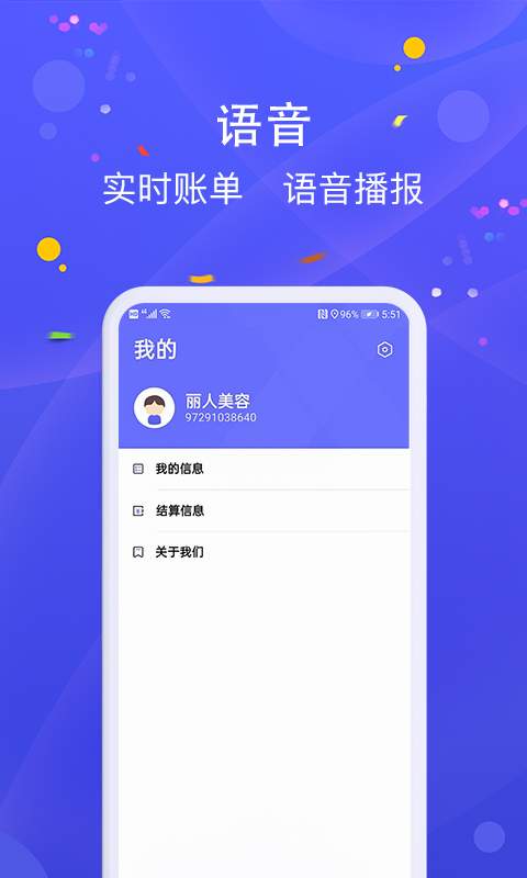 乐POS收银 app v1.0.0