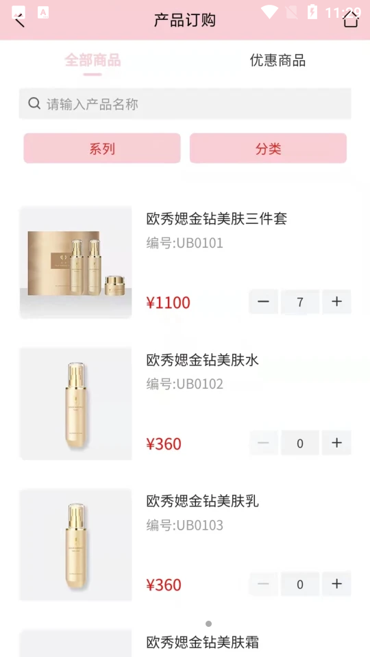 欧秀w化妆品APP v1.0.7