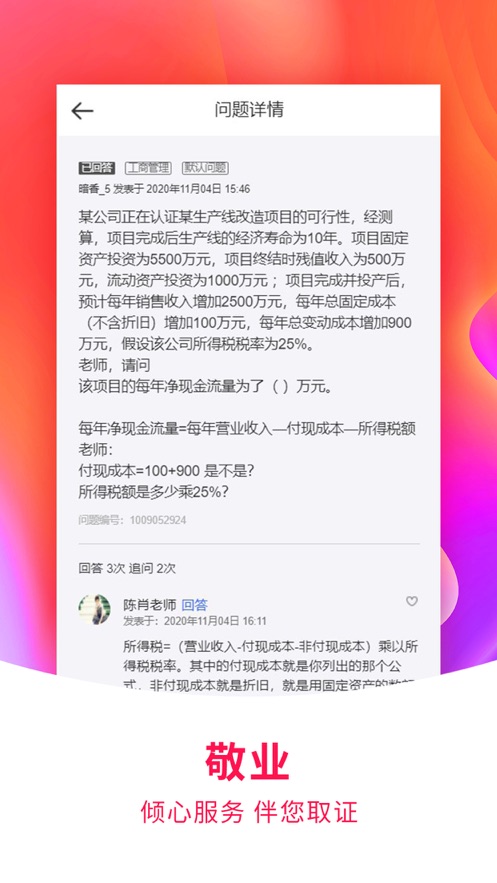 职上app官方下载 v3.7.17