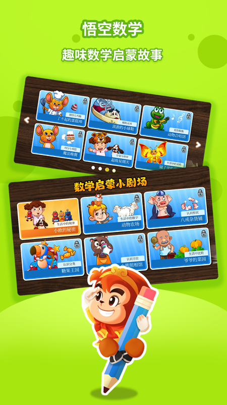 悟空数学经典版app v1.3.0