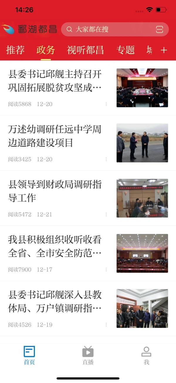 鄱湖都昌客户端 5.3.7安卓版 v5.3.7