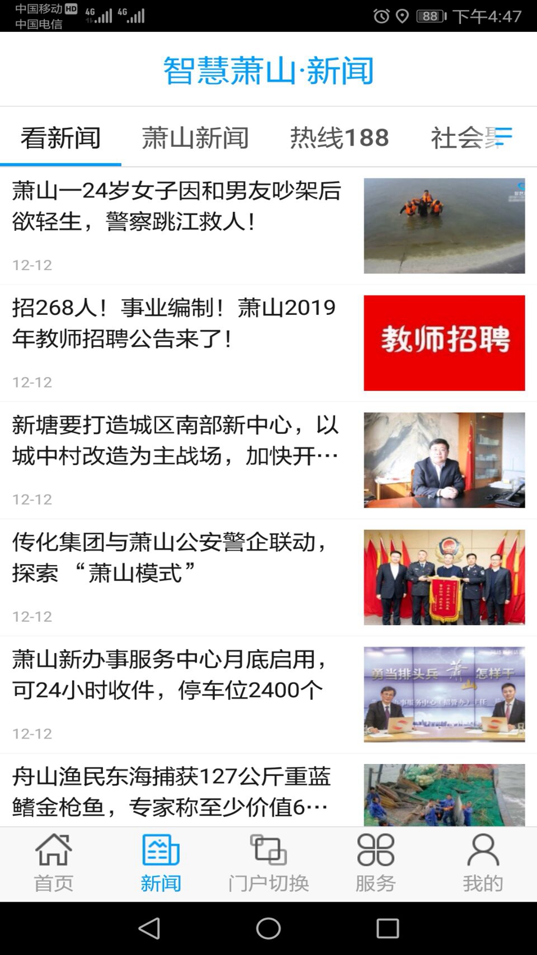 萧山发布 6.1.2安卓版 v6.1.2