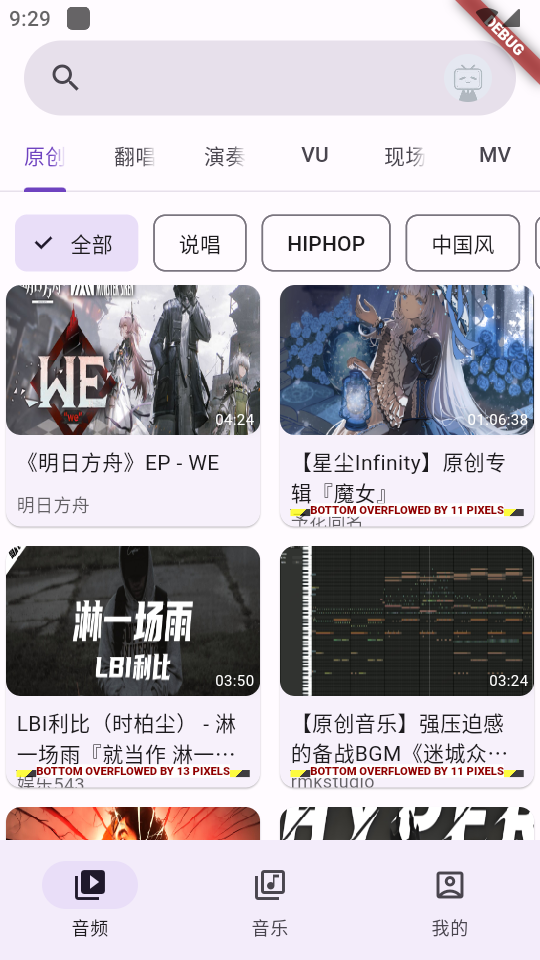 哔哩视频音乐播放器app v1.0.090