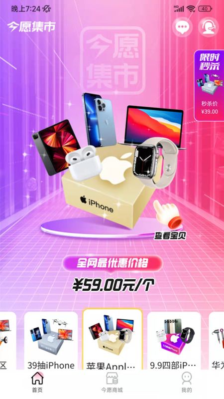 今愿集市app v1.2.0