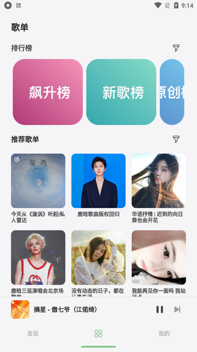岸听音乐app最新版本 v2.7