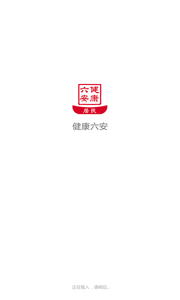 健康六安APP v6.4.4